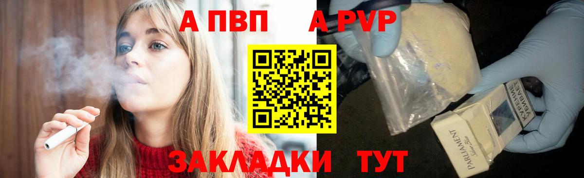 A-PVP VHQ  A PVP Соль  Вход с VPN  A-PVP  Комсомольск-на-Амуре 