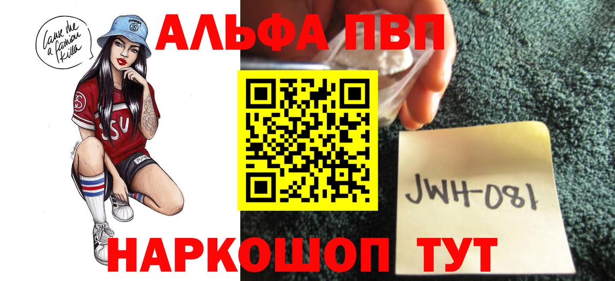 Alfa_PVP кристаллы Комсомольск-на-Амуре