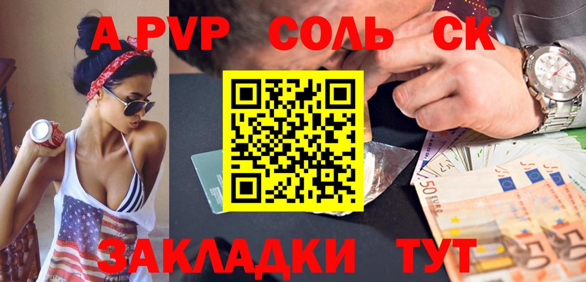 Alpha PVP СК  Комсомольск-на-Амуре  A PVP Соль 