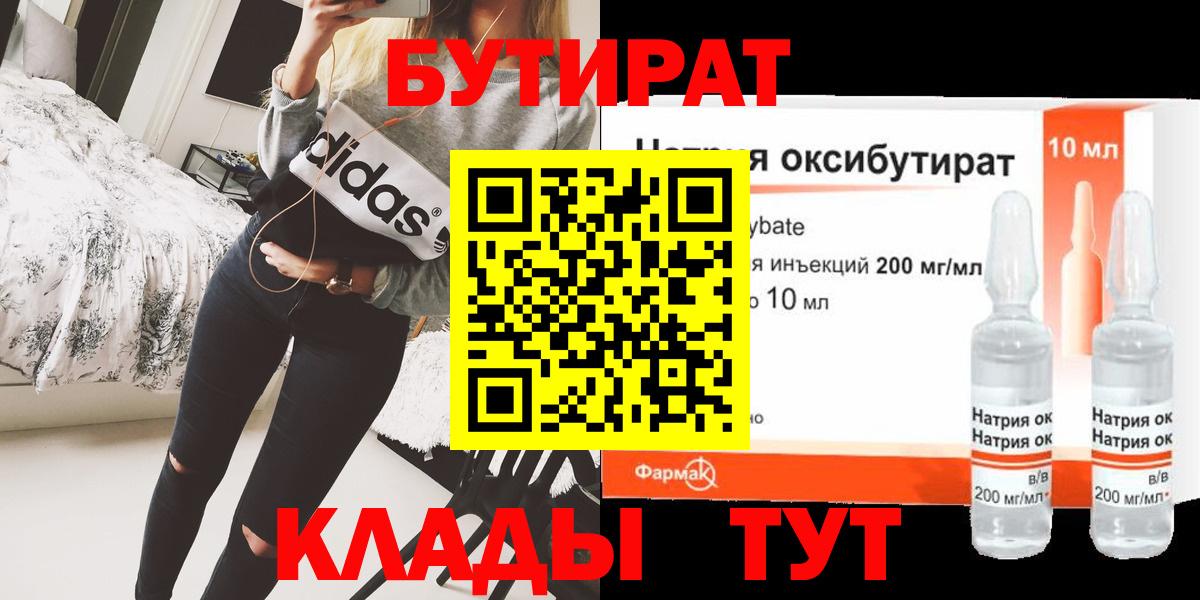 Комсомольск-на-Амуре  Бутират  Вход с VPN  БУТИРАТ жидкий экстази 