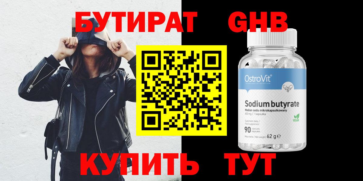 БУТИРАТ бутандиол  Комсомольск-на-Амуре 