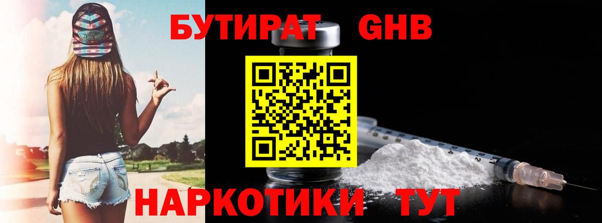 БУТИРАТ 99% Комсомольск-на-Амуре