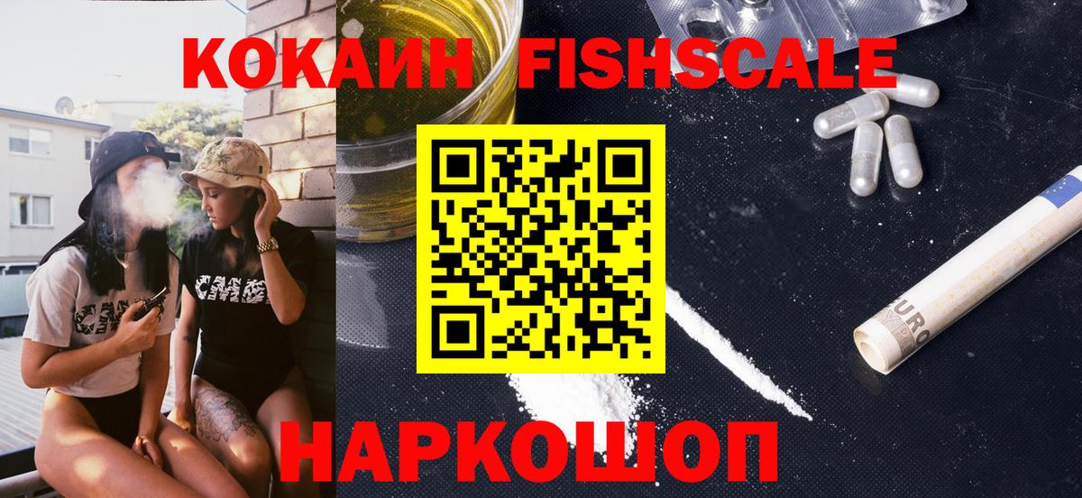 COCAIN FishScale Комсомольск-на-Амуре