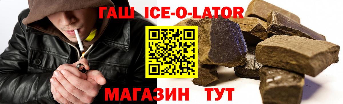 Гашиш ice o lator Комсомольск-на-Амуре