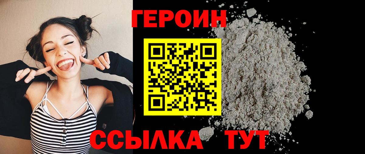 Героин Афган Комсомольск-на-Амуре