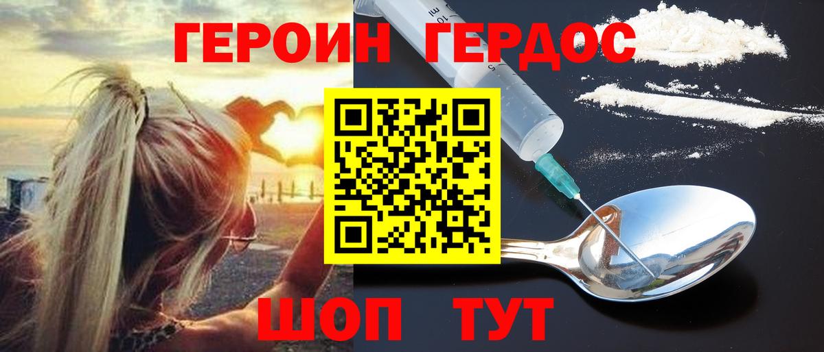 ГЕРОИН VHQ Комсомольск-на-Амуре