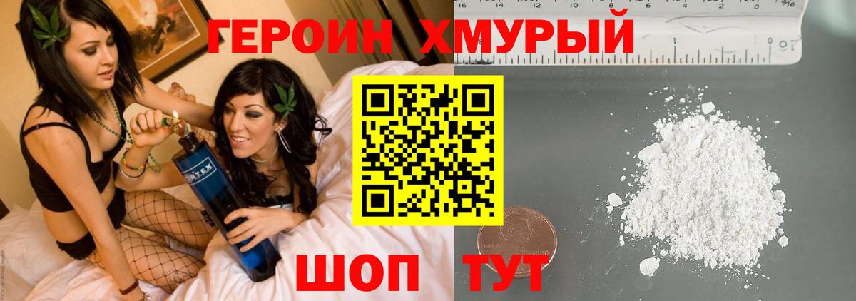 Героин Heroin  ГЕРОИН  Комсомольск-на-Амуре 