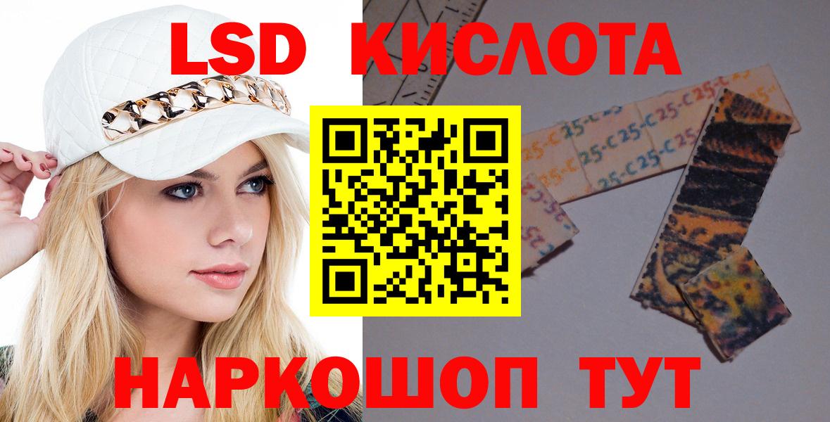 LSD-25 экстази кислота Комсомольск-на-Амуре